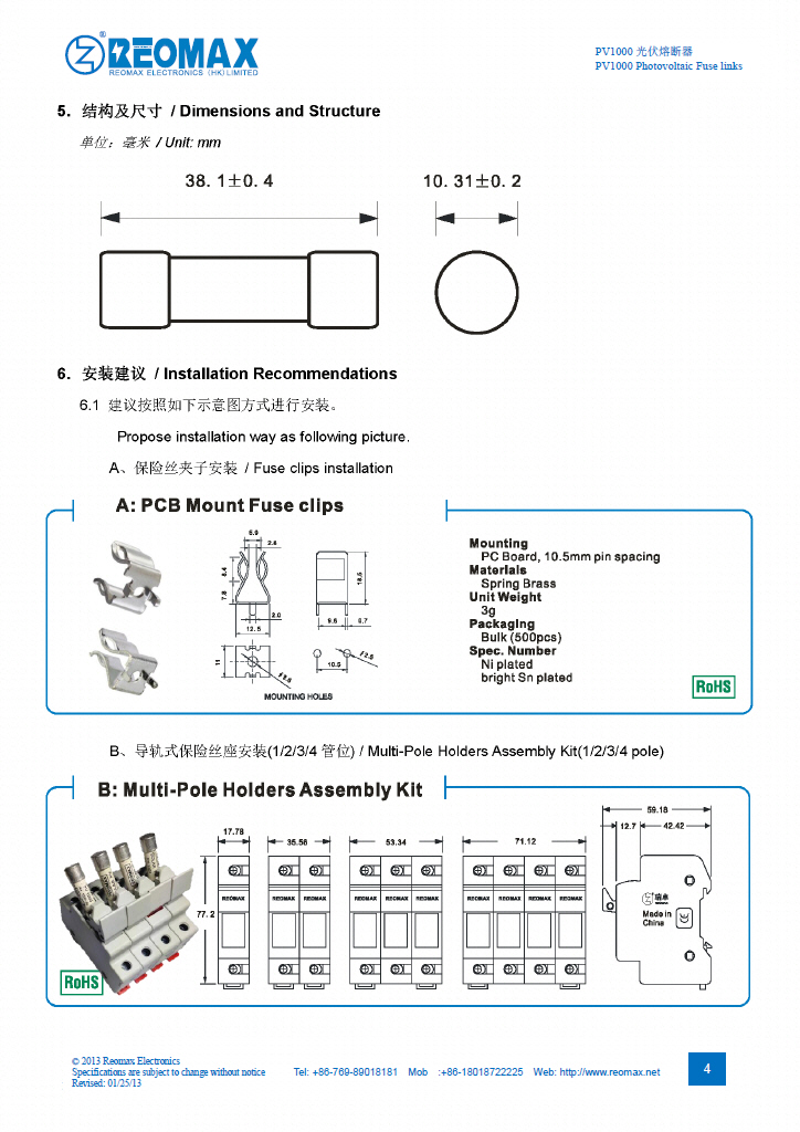 瑞卓保險絲 REOMAX fuse