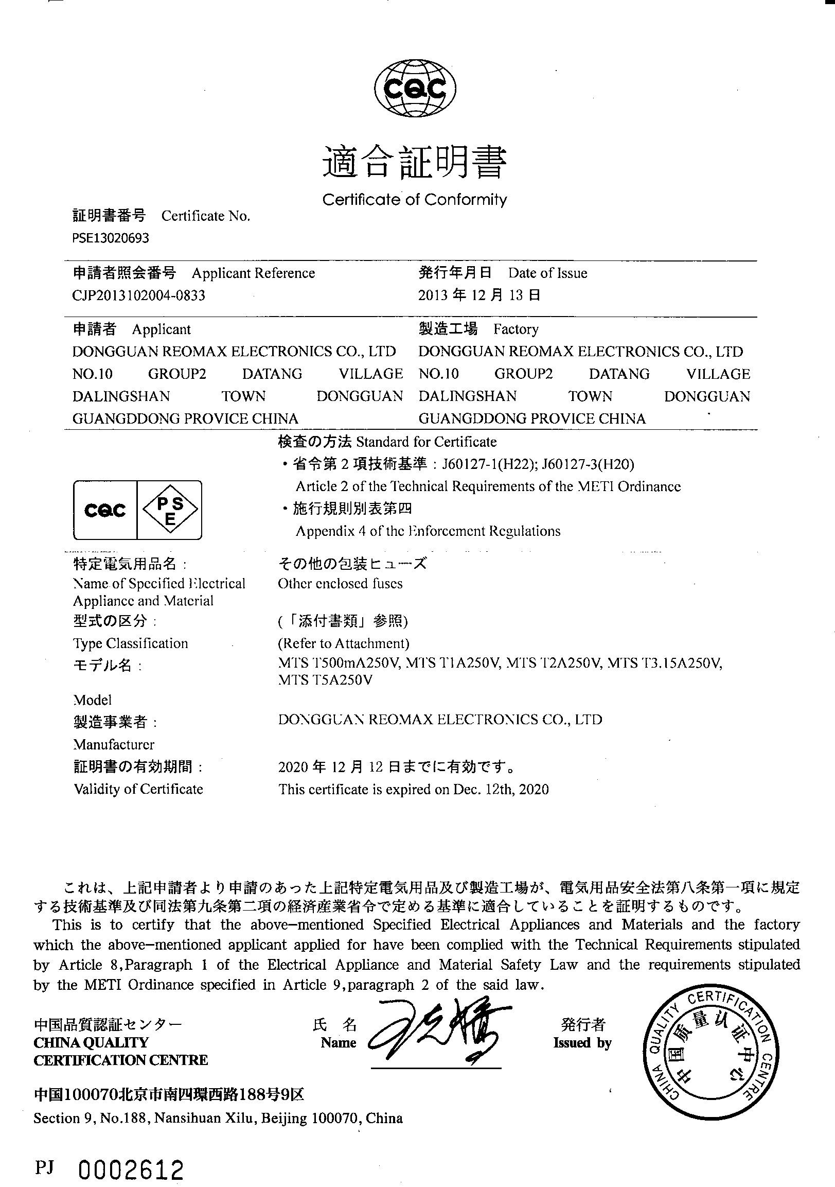瑞卓保險(xiǎn)絲 REOMAX fuse