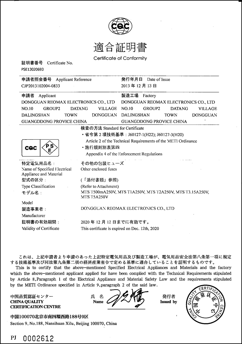 瑞卓保險(xiǎn)絲 REOMAX fuse