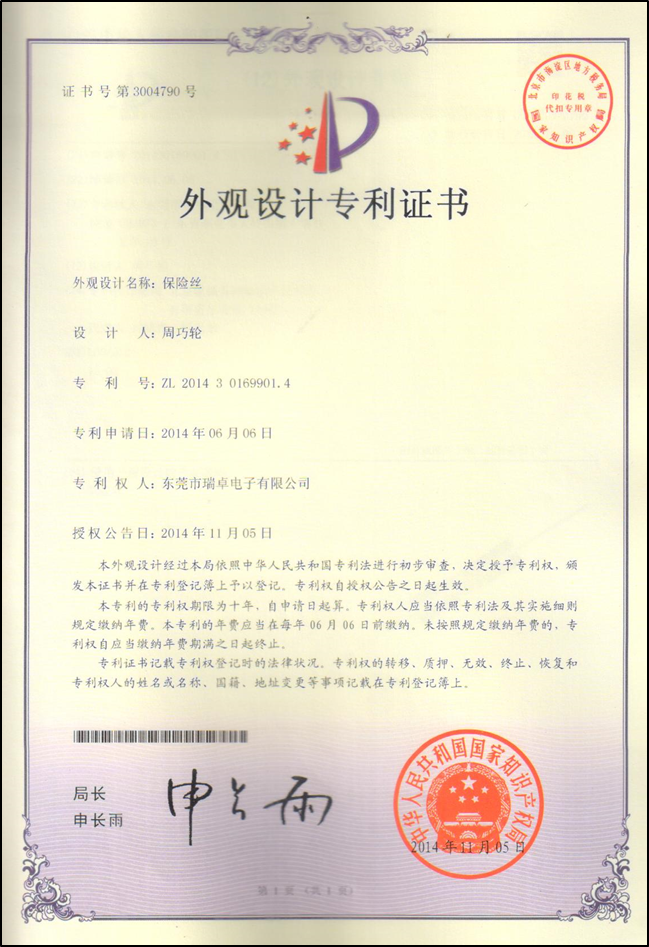 瑞卓保險(xiǎn)絲 REOMAX fuse
